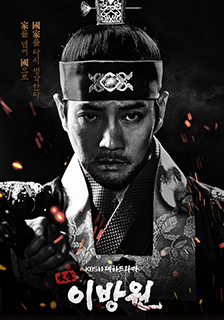 The King of Tears, Lee Bangwon